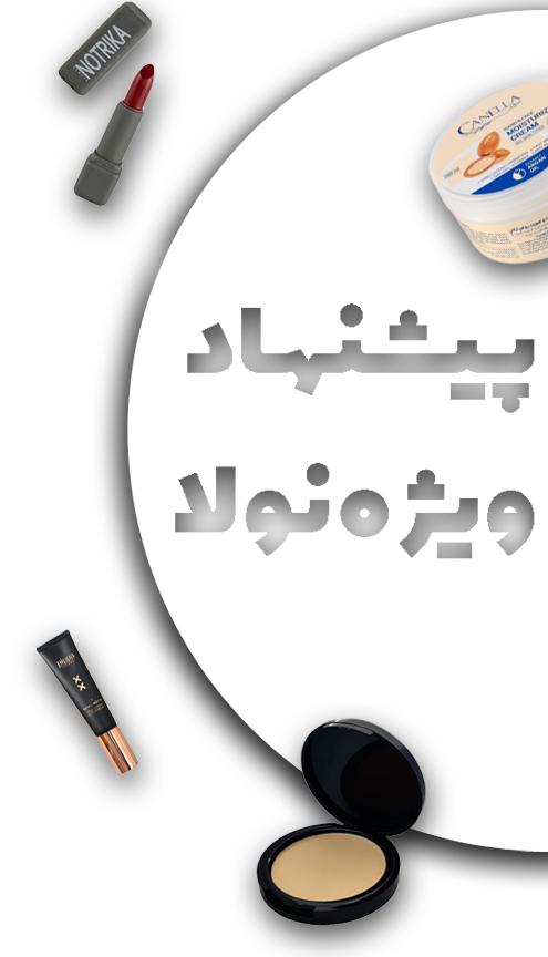 پیشنهاد شگفت انگیز