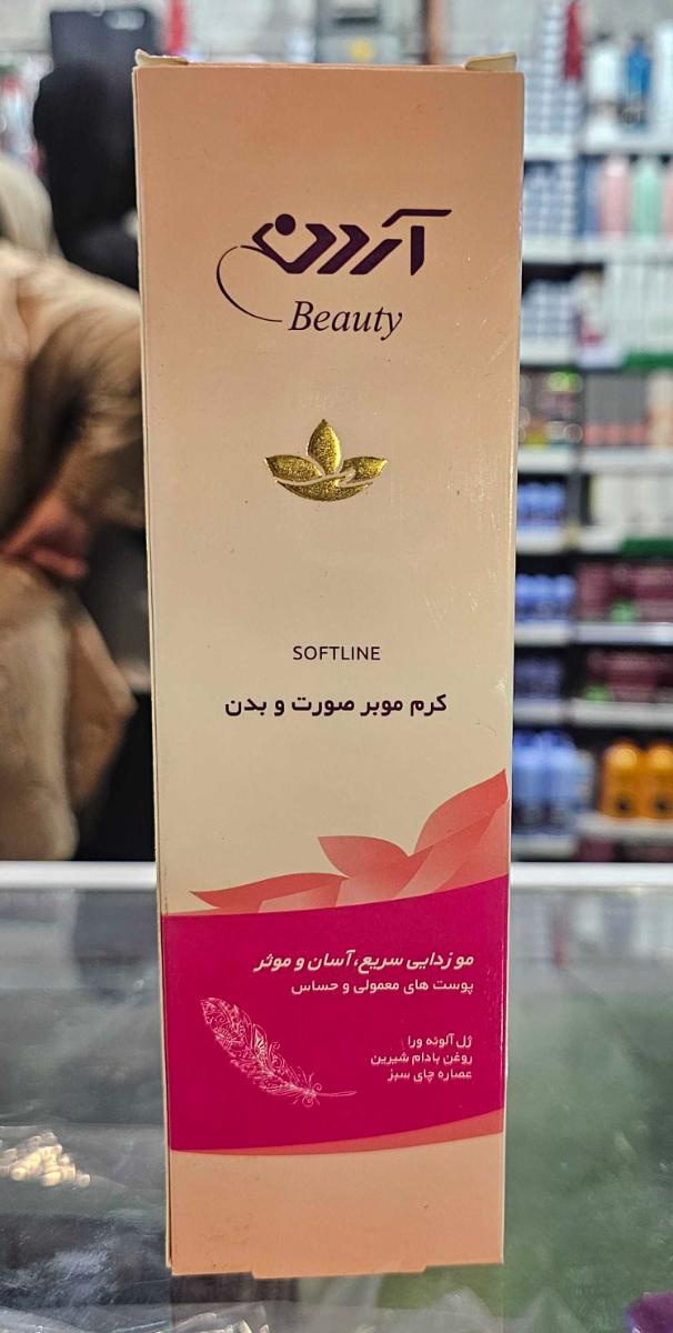 کرم موبر صورت و بدن soft line آردن بیوتی