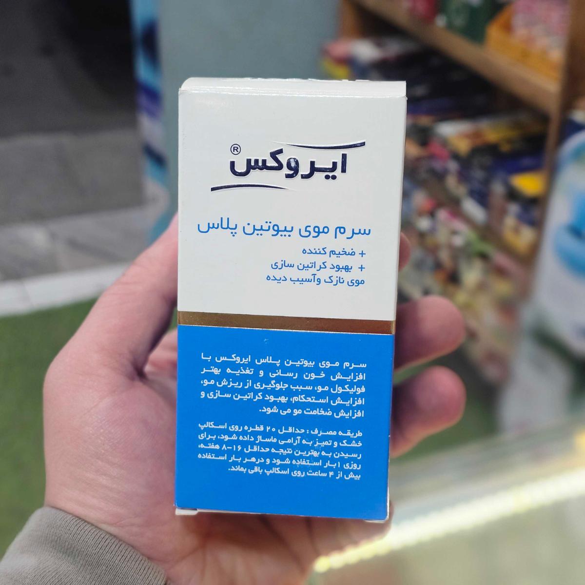 سرم مو بیوتین پلاس ایروکس