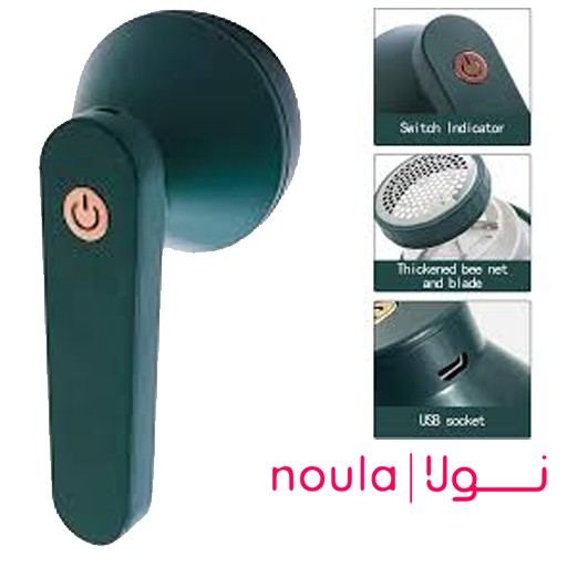پرزگیر شارژی البسه