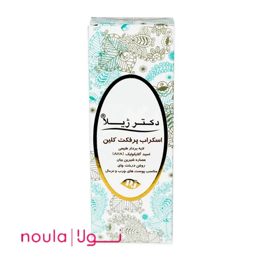 اسکراب لایه بردار پرفکت کلین دکتر ژیلا پوست چرب و نرمال 140گرم