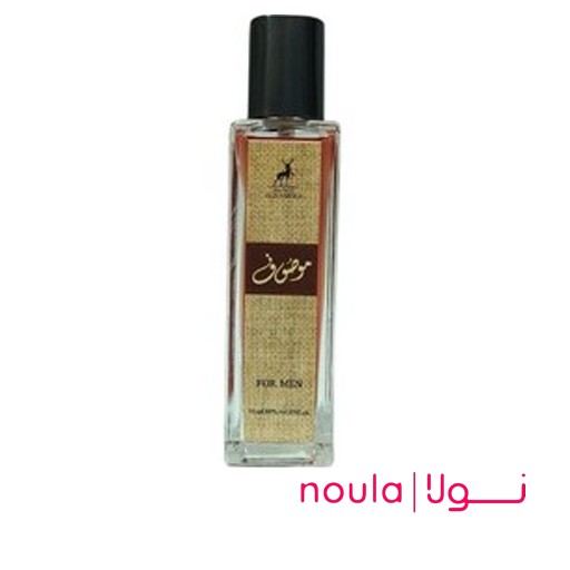 ادکلن جیبی الحمبرا 35 میل موصوف