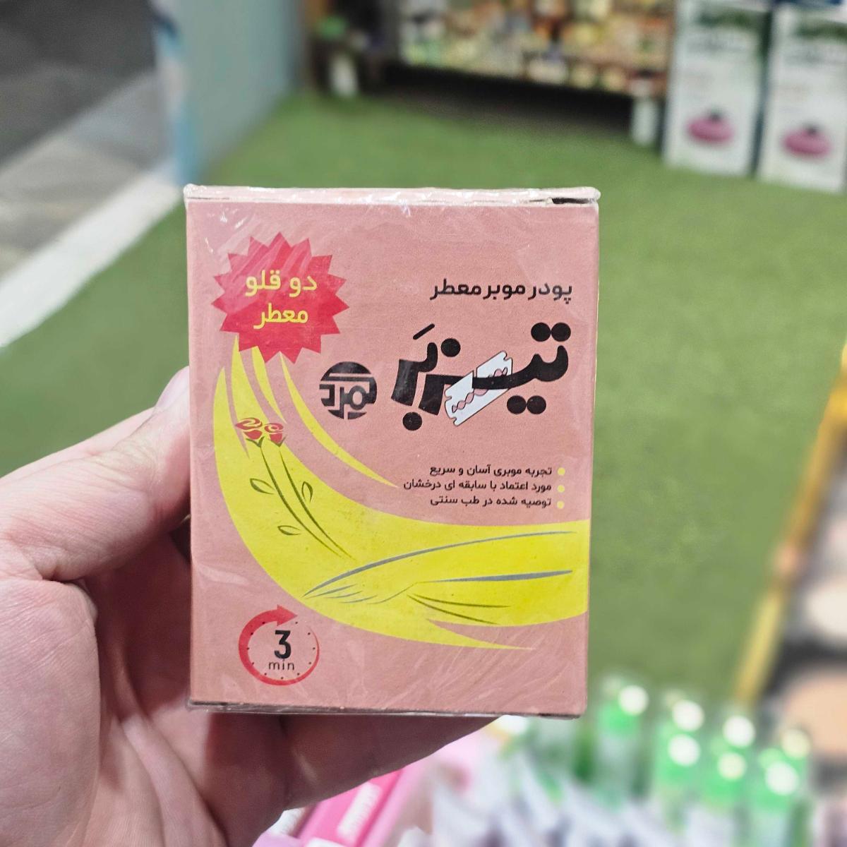 تیزبر - پودر مبور دوقلو معطر