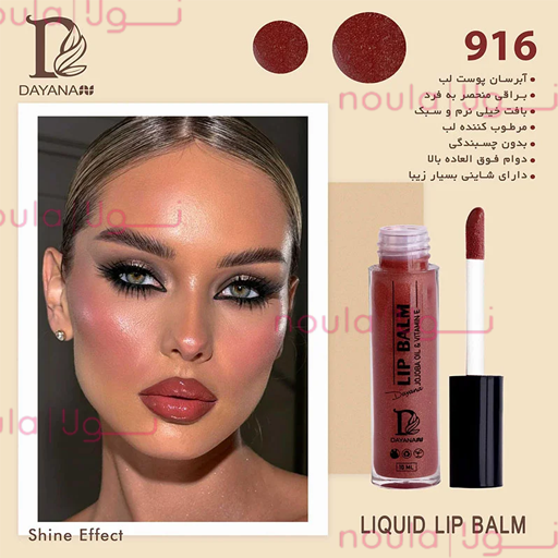 916 ليپ گلاس دايانا کد 916 - تصویر 1