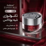کرم کاسه اي ضد افتادگي قوي دور چشم اکسپرتيج BOTO YEUX