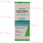 مايع شوينده بدن پوست چرب و داراي جوش سبوما LIQUIPAIN BODY WASH